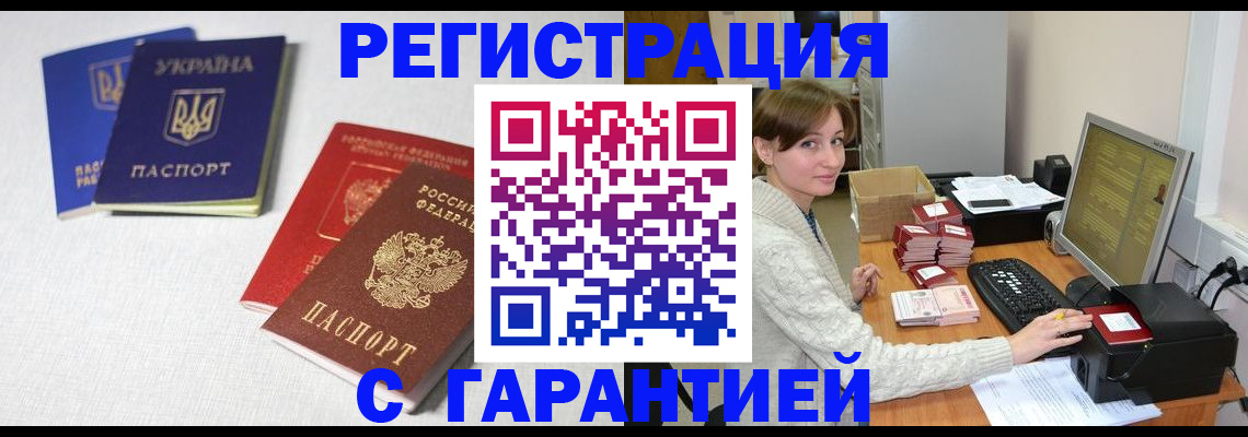 прописка гарантия в Ясном