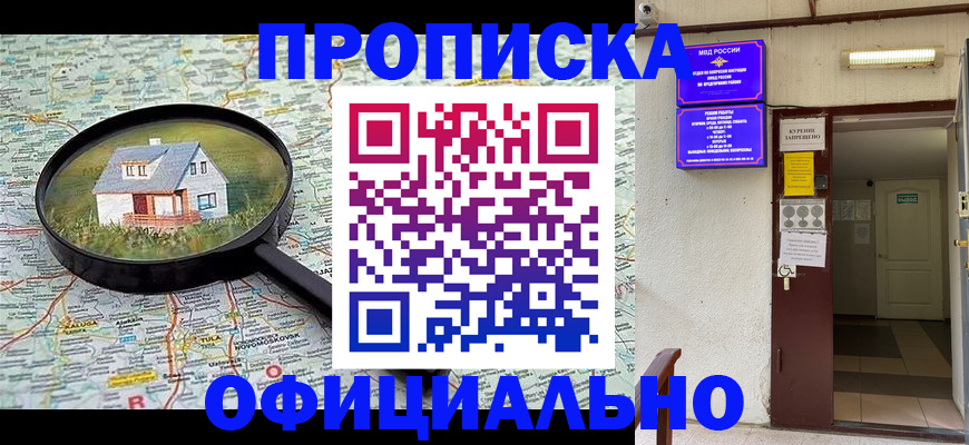 временная регистрация собственник в Ясном