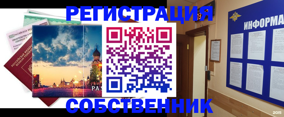 прописка от собственника в Ясном