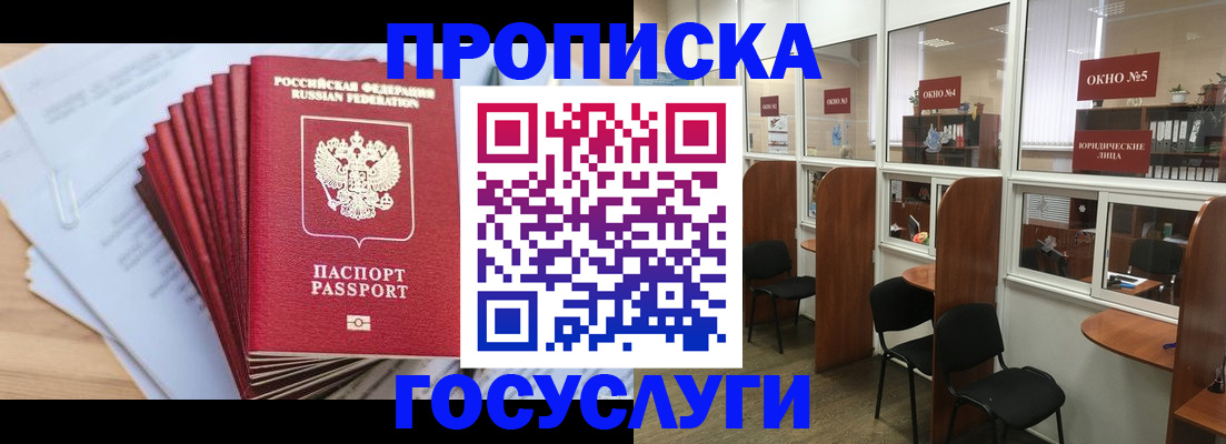 прописка для кредита в Ясном