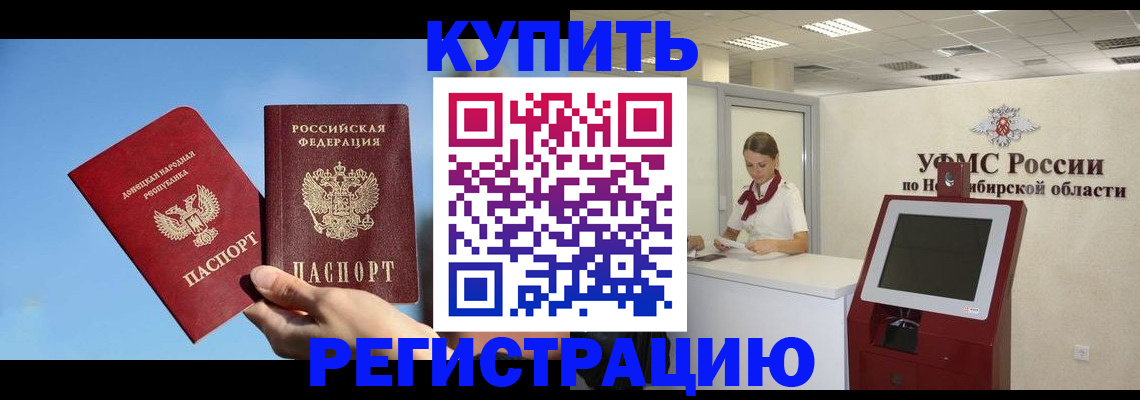 временная регистрация купить в Ясном