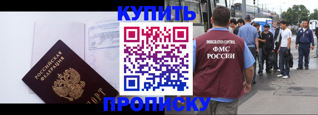 прописка для работы в Ясном