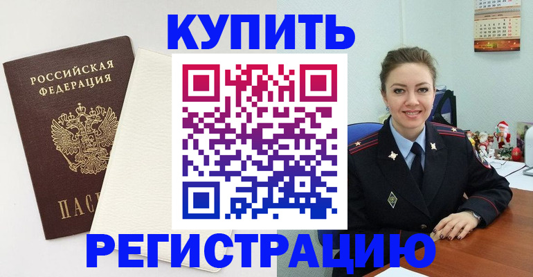 прописка регистрация в Ясном