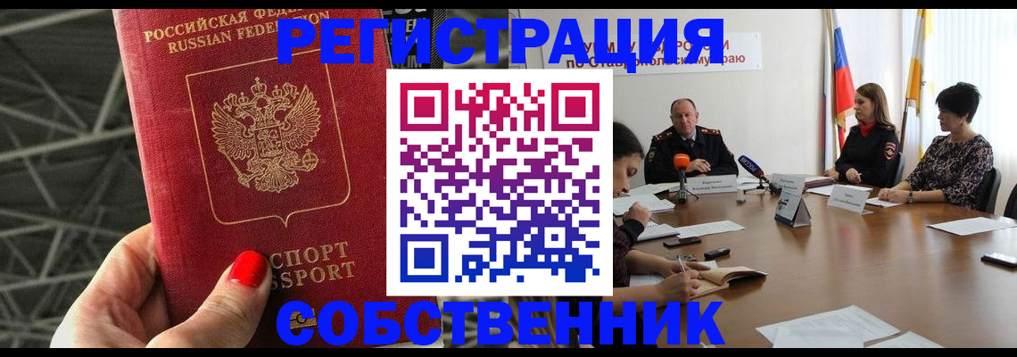 прописка 2025 в Ясном