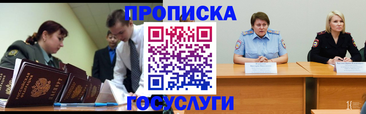 временная регистрация госуслуги в Ясном