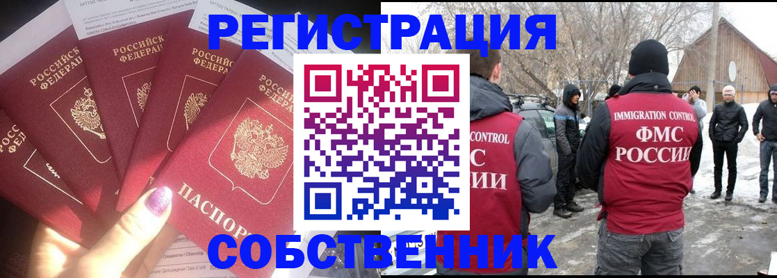 временная регистрация в квартире в Ясном